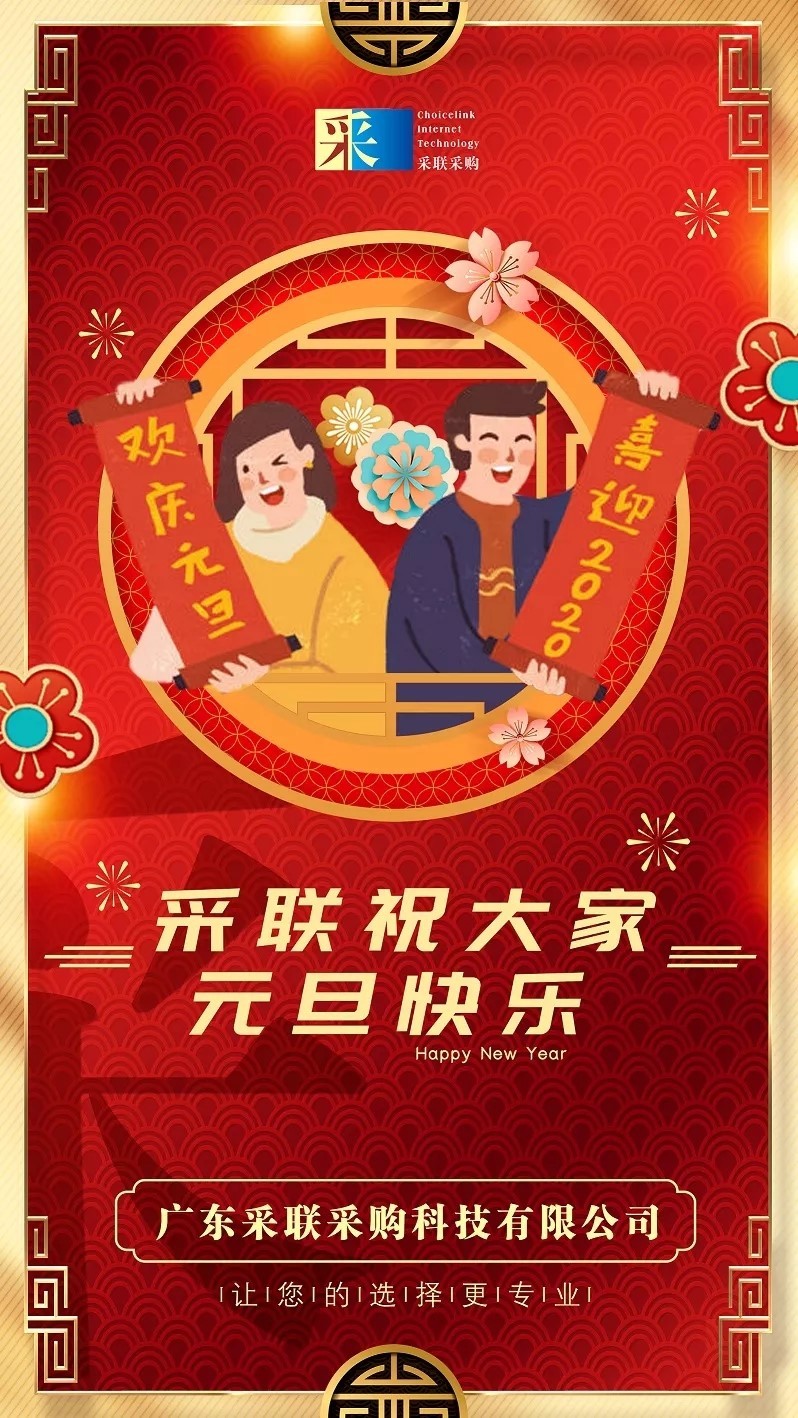 2020元旦海报.jpg