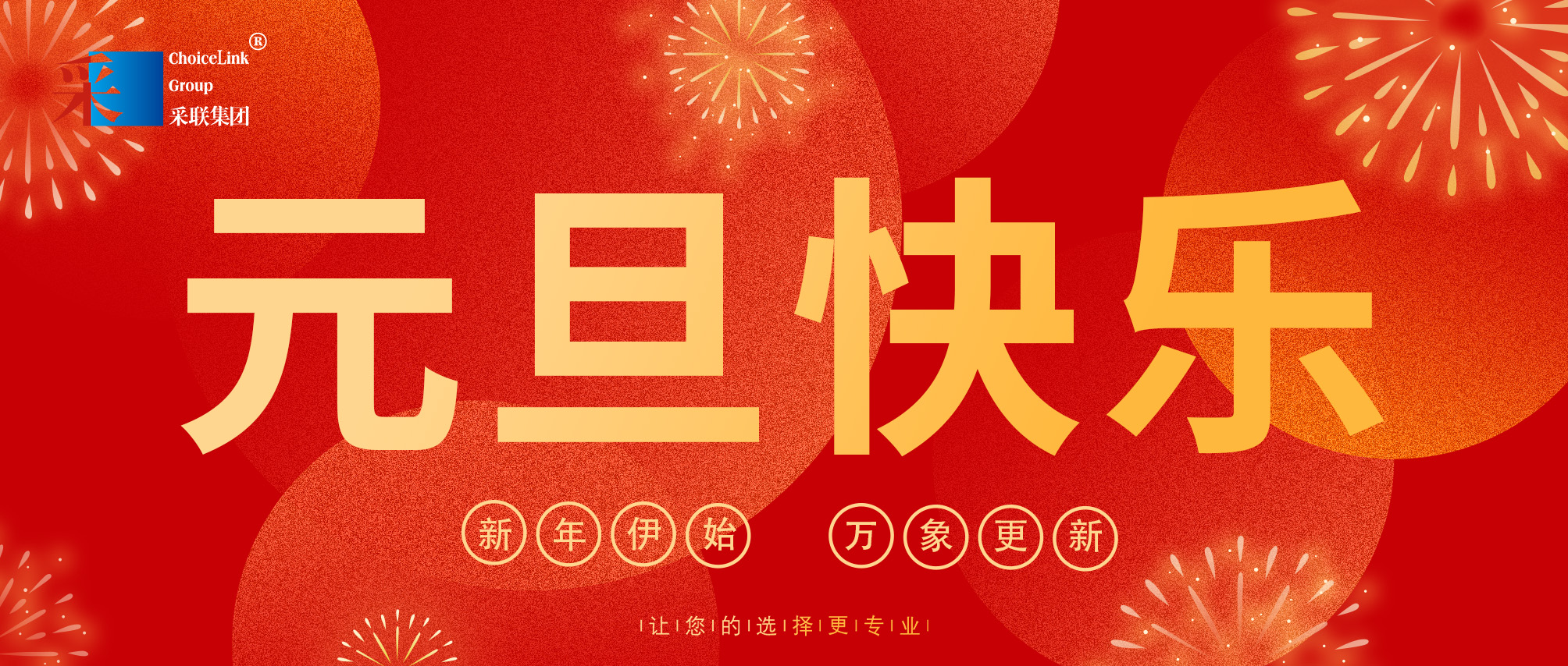 元旦 | 新年伊始 喜乐安宁