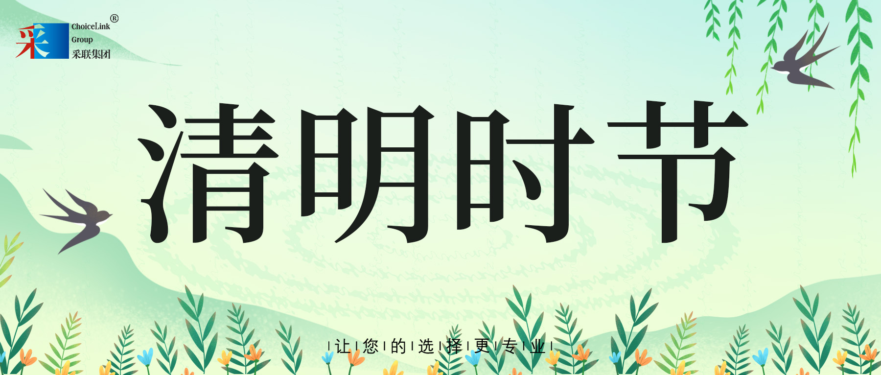 清明 ▎清风化雨 思念绵长