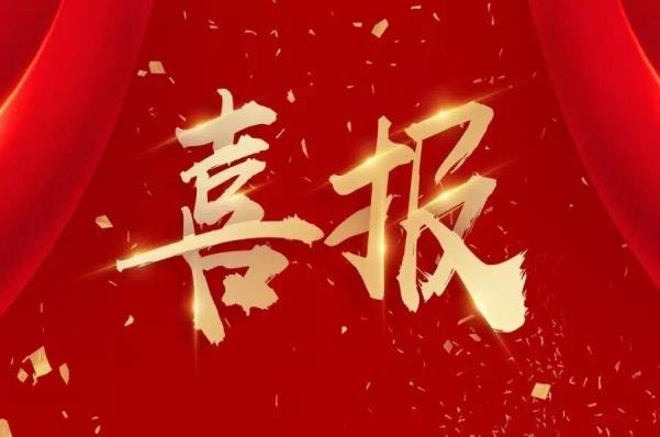 喜报 ▎热烈祝贺中共采联国际招标采购集团有限公司支部委员会荣获“越秀区先进基层党组织”称号